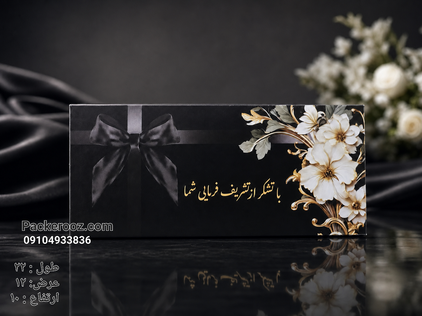 پک مقوایی ترحیم و پک مقوایی پذیرایی مناسب ترحیم پک پذیرایی ترحیم ارزان