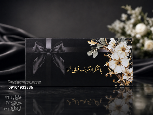 پک مقوایی ترحیم و پک مقوایی پذیرایی مناسب ترحیم پک پذیرایی ترحیم ارزان