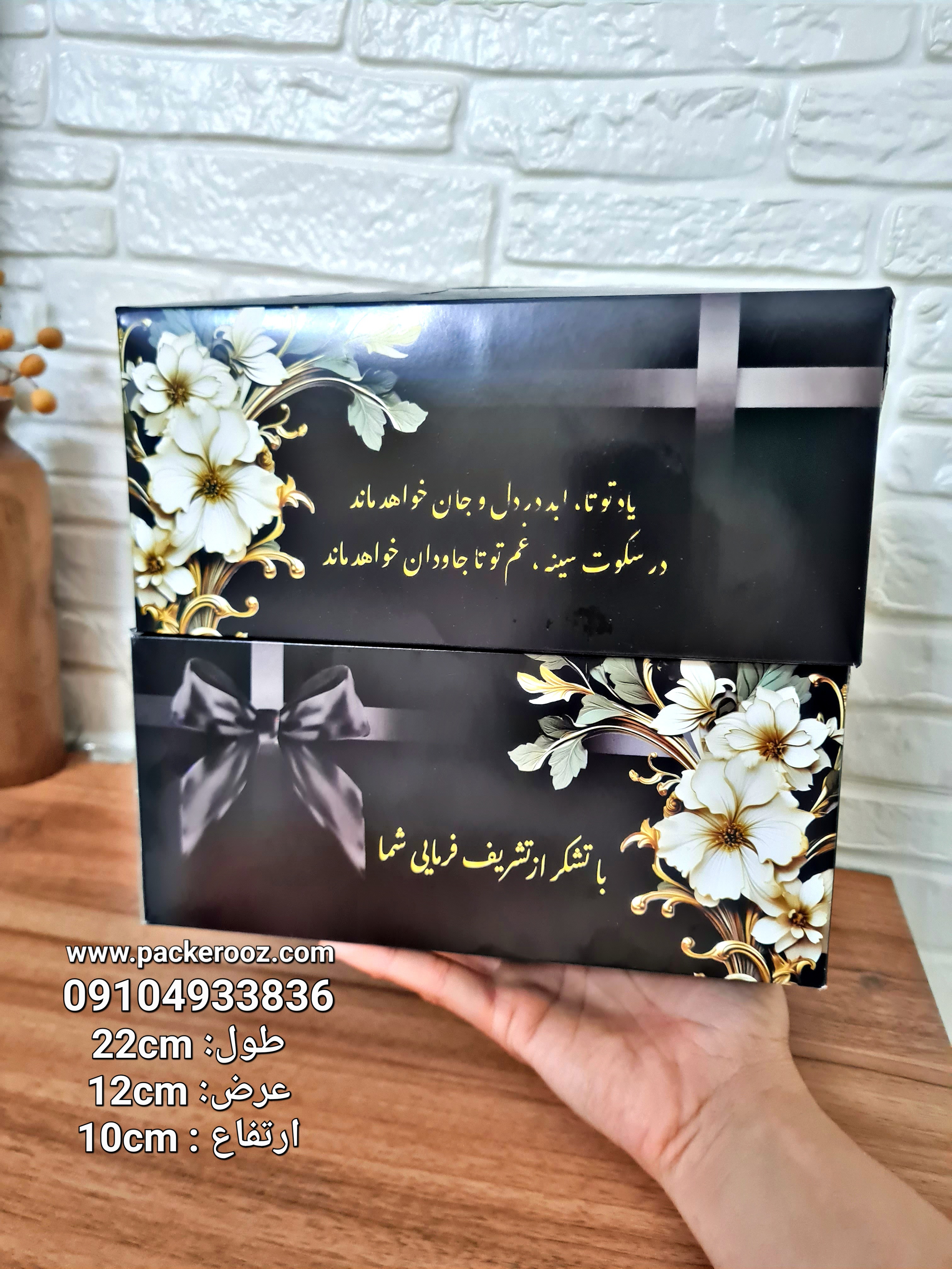 پک مقوایی ترحیم و پذیرایی | جعبه مقوایی باکیفیت - پک روز
