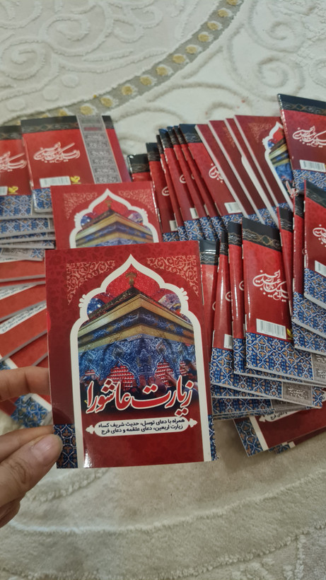 گیفت ترحیم کتاب دعای توسل و زیارت عاشورا، یادبود کتاب ادعیه